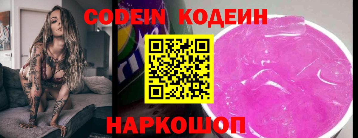 Кодеиновый сироп Lean Purple Drank  Вход с VPN  Кодеин Purple Drank  Новый Уренгой 