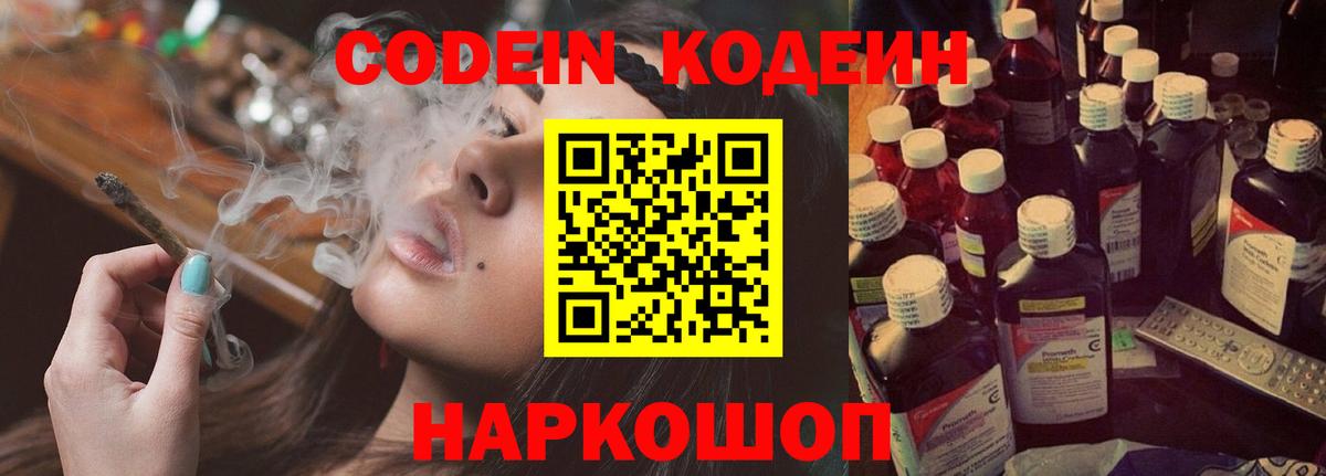 Кодеин Purple Drank Новый Уренгой