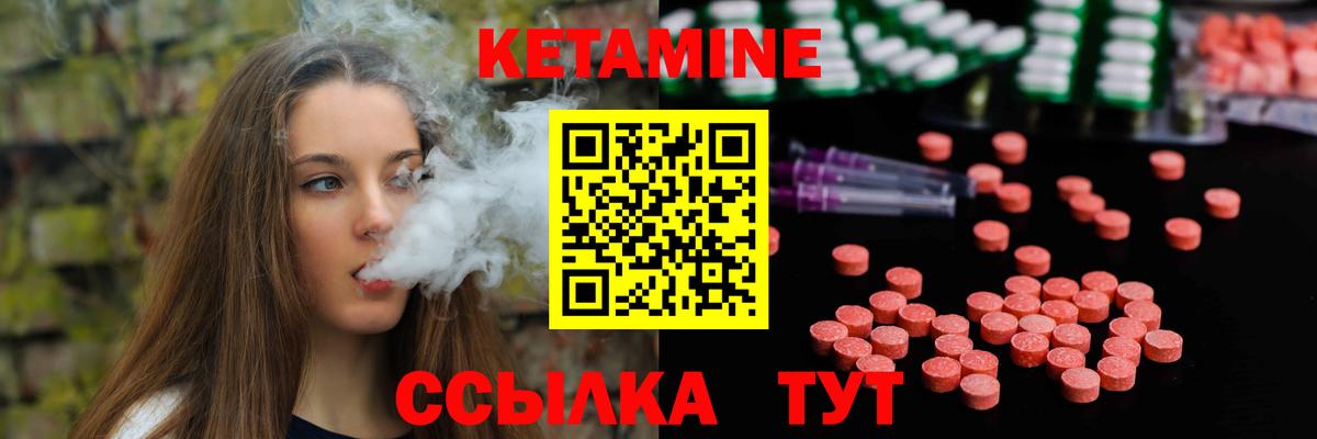КЕТАМИН ketamine Новый Уренгой