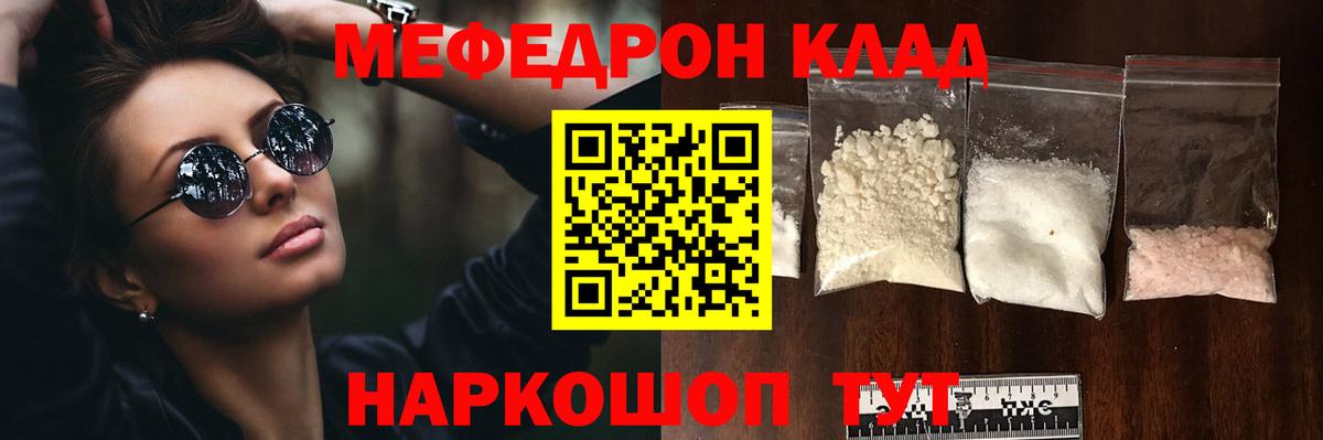 МЕФ mephedrone  МЯУ-МЯУ VHQ  Вход с VPN  наркотики  Новый Уренгой 